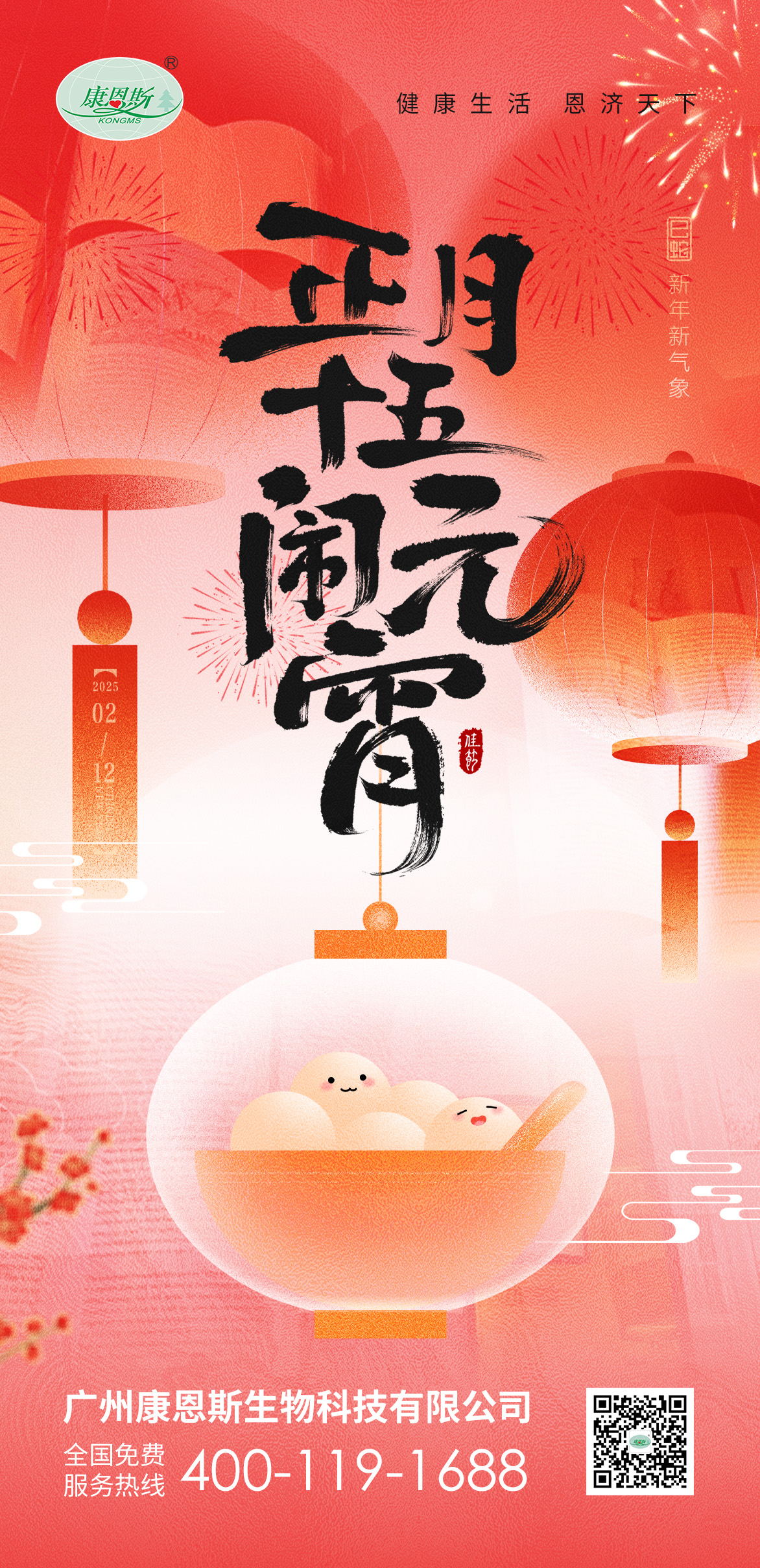 喜樂元宵，共赴團(tuán)圓之約